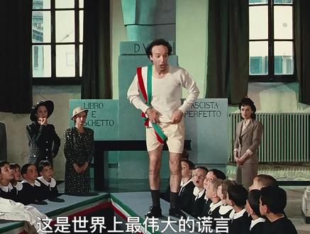 这是世界上最伟大的谎言,它或许会改变你的人生! #美丽人生 #宅家dou剧场