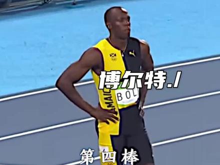 牙买加接力天团最后的巅峰#田径 #4x100接力