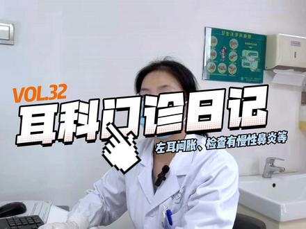 耳朵出现问题有时候也和鼻子有关系哦~我们的五官是相通的,千万别忽视了其他疾病的影响#医学科普仅供参考如有不适请线下就医 #我的门诊故事 #耳科医生孙淑萍 #孙医生说耳科 @抖音小助手 @抖音热点宝 @DOU+小助手