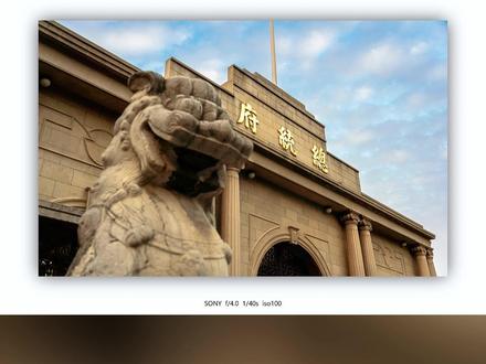 我是这样来拍总统府大门的 #索尼a6400 #南京 #总统府 #构图技巧 #慢门拍摄