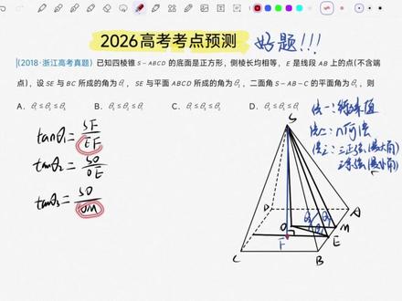 2026高考真题我看到了!立体几何就是这么考? #2026高考 #高考数学 #高中数学 #立体几何 #高考倒计时