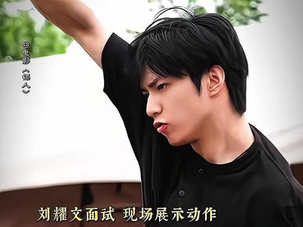 期待你小裴将军#刘耀文#镖人