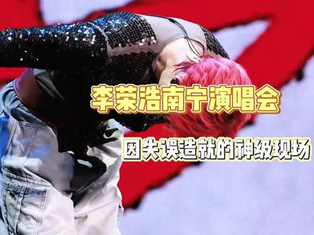 万人的大合唱是双向奔赴的最直接情书 #李荣浩 #李荣浩演唱会 #合唱 #神级现场#李荣浩南宁演唱会