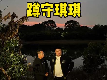 蹲守好几天没出现 @郭雅丽-精致生活 @泥可松