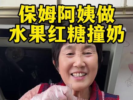 孩子想喝撞奶,还是自己在家做吧,自己做的奶香浓郁吃着放心,做法简单干净,一起做起来#美食#撞奶#自制饮品#白凉粉#自制甜品
