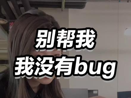 一天了…你早干嘛去了?
#程序员 #有道无霸哥 #办公室日常 #程序员日常 #一生要强