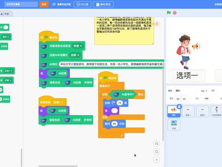 如何用Scratch做出文字大冒险游戏! #少儿编程 #scratch #人工智能 #AI课程 #编程派