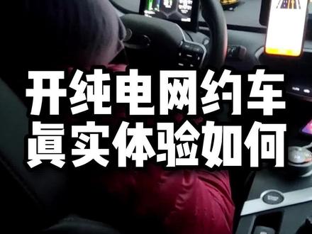 把几何A PRO当网约车开是啥体验?河北邢台大哥对车很满意?#新能源领航计划 #上抖音看新车 @抖音汽车