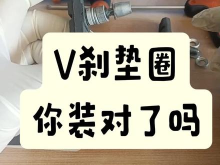 自行车碟刹能完全取代V刹吗,V刹安装调试#山地车维修 #沈阳靠谱自行车店 #入门山地车 #V刹 #热门