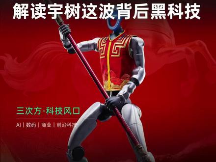 今年春晚被机器人承包了!宇树完成了全球首次全自主人形机器人集群武术表演,各种高难度动作,海外网友刷屏,逐帧研究背后操作,一口气解读背后的黑科技!#机器人中国功夫夯爆了 #春晚机器人 #宇树科技 #机器人 #人形机器人