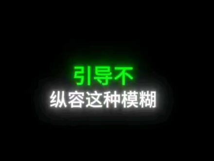 难过就清醒一点!#罗小黑战记 #鹿野 #二创 #黑屏幕文字