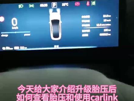 #东风奕派eπ007 胎压升级后的使用方法