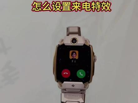 怎么设置来电特效? #小天才电话手表#小天才步步高福利到店