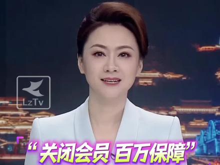 “关闭会员 百万保障” 这些诈骗套路别再上当#黄河Talk#反诈