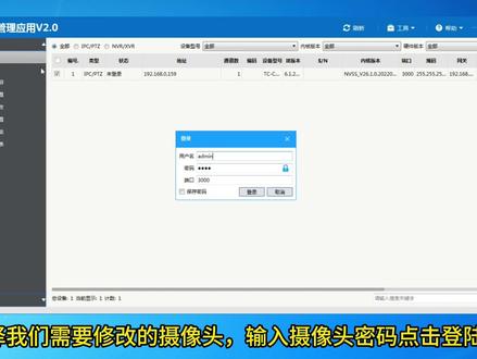 #天地伟业监控 #天地伟业摄像头 #监控摄像头 天地伟业摄像头修改视频编码和摄像头分辨率