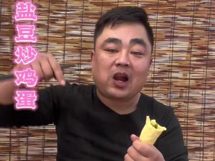 #邳州美食 #我的乡村生活 盐豆炒鸡蛋,给啥都不换。