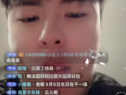 盛小帥直播(CCC直播間)-小帥肚子餓 找東西吃😋
@CCC🔥 @盛小帅 @小云儿2月6号返场年货🎉 @盛小霜𝒔𝒉𝒖𝒂𝒊⁸⁸²⁰ #直播录屏分享 #上热搜 #人气爆棚 #快乐就这么简单 #快来围观