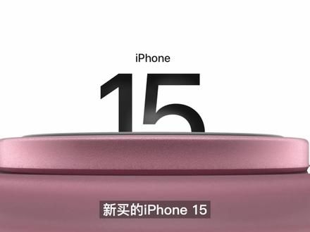 iPhone15不知道这些功能你就白买了!#iphone #iphone隐藏功能 #iphone使用技巧#iphone15 #iphone15pro