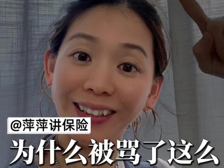 平安福到底要不要退?在直播间老被问到,就拍个视频来解说下这个产品,并且声明:不要轻易退掉保障类的产品。
#保险 #平安 #平安福 #重疾险 #医疗险