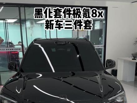 曜黑极氪8x升级新车三件套 #极氪8x #极氪8x贴膜 #极氪8x升级
