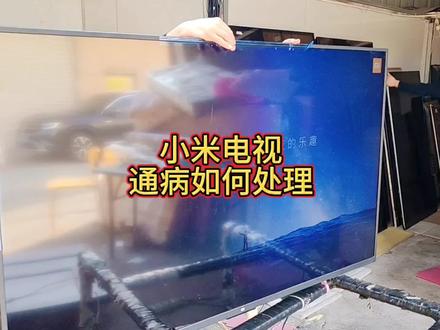#创作灵感 小米电视坏灯条通病,如何处理 厦门#科技改变生活 #液晶屏维修