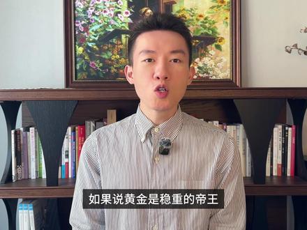 从“穷人的黄金”到“魔鬼金属”,盘点2025白银价格逻辑 第一章:白银的前世今生
第二章:投资黄金白银贵金属需保持理性
第三章:普通人视角看待黄金白银价格游戏
第四章:2026白银走势前瞻——盛宴尾声还是新周期起点?
##燃起来了大国重器 #抖音知识年终大赏 #青年创作者成长计划