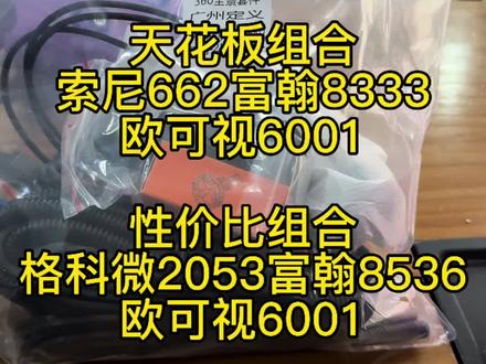 全景清晰度是由摄像头决定的,镜头的材质决定清晰度会不会下降#汽车全景影像 #索尼662 #格科微2053