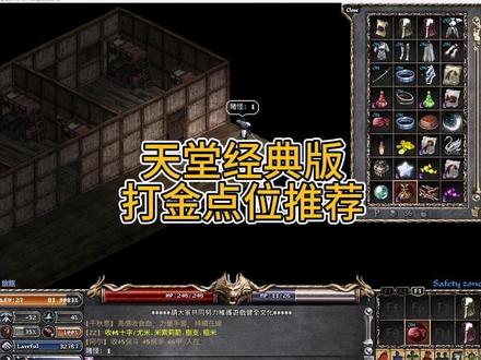 天堂经典版打金点位 #天堂经典版