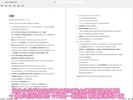战地五闪退解决方案 #战地五