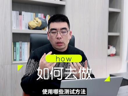 如何编写测试计划呢?用好这个5W1H就好了#测试用例 #软件测试工程师 #软件测试 #自动化测试