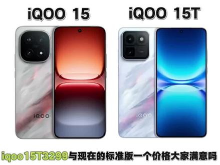 3299的iqoo15t和标准版你们会选那个呢? #iqoo15 #iQOO15T #手机对比 #拍机堂淘机