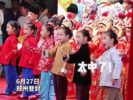 千乡万村唱起来!6月27日,河南省首个全民戏曲公共文化活动“咱村有戏”在登封市大冶镇垌头村、朝阳沟村正式启动。#戏曲 #乡村