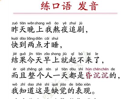 #国家通用语言文字#汉语口语#声调发音练习