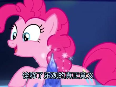 为什么碧琪能被称为神驹?是一匹最真诚的乐子马! #动漫编年史 #小马宝莉 #小马宝莉碧琪