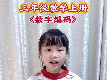 三年级上册数学《数字编码》,关于身份证是否都了解每个数字代表的含义呢,一起来看看具体每个数字的含义吧
#知识分享 #身份证号码的含义 #数字编码#每日学习打卡 #儿童成长教育