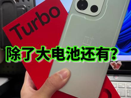 一加turbo6除了大电池还有什么?第一天使用体验感受 #一加turbo6 #一加 #测评 #数码科技