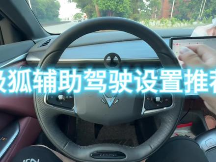 极狐辅助驾驶设置小技巧 #极狐 #极狐阿尔法s #极狐阿尔法t5 #用车知识 #辅助驾驶