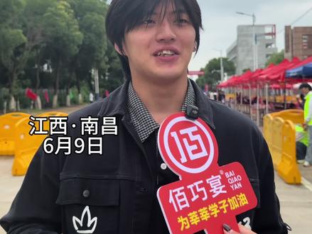 七百分和七百万多犹豫一秒都是不尊重#高考地理#佰巧宴#蒋巷佰巧宴#高考采访#南昌县