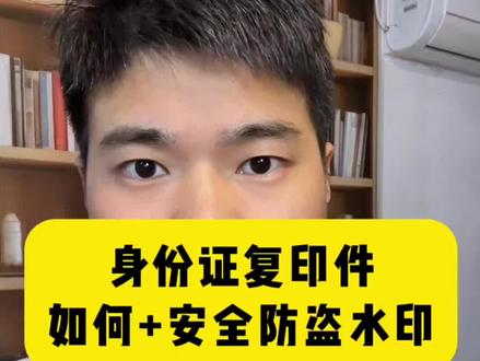 在手机上就可以把身份证复印件加上安全水印 #手机使用技巧 #身份证复印件 #隐私安全保护