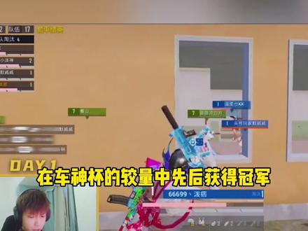 GC简史(终)谨以此片献给所有深爱过GC的朋友#和平精英#gc来了