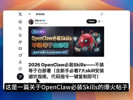 openclaw必装的几个skills 还有新手小白会遇到的问题解决集锦~值得大家一步一步跟着操作学习
#openclaw #skills #AI学习 #AI开发 #AI