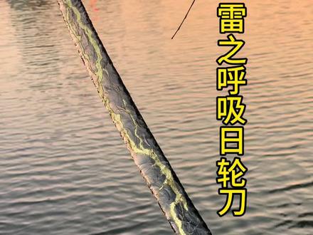 打制石器雷之呼吸日轮刀#鬼灭之刃 #打制石器