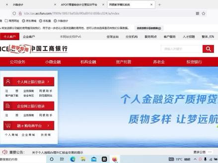 出纳实战:网银转账操作流程(一)——工行#会计实操 #干货知识 #临清会计培训 #兴临会计培训