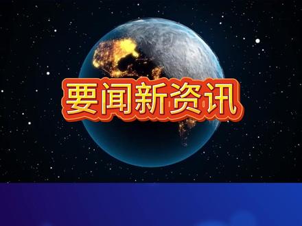 S3开启了?热议 #热点#热点新闻事件#全球看点#大国重器