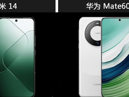 相差1200元!国产旗舰机对决,小米14和华为mate60对比怎么选? #小米14 #数码科技 #华为