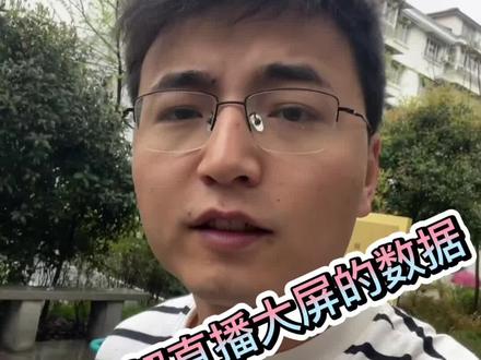 通俗易懂的方式让你明白直播间数据代表了什么意思#直播带货 #干货分享 #超级个体户 #经验分享 #࿆抖音小助手 #抖店运营 #自媒体新手怎么入门