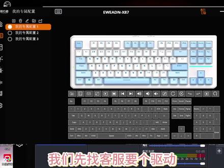 前行者X87爱心呼吸灯教程#前行者X87 #机械键盘