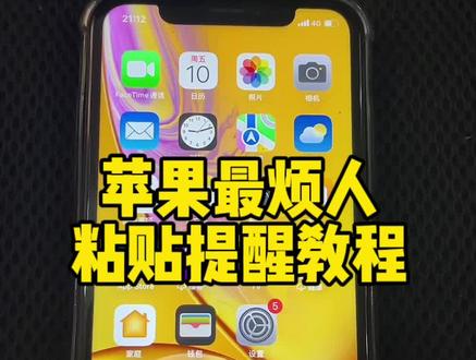 iPhone最烦人复制文字去每个app都问你要不要粘贴!教你如何关闭它!!#iphone使用技巧 #iphone #手机使用技巧