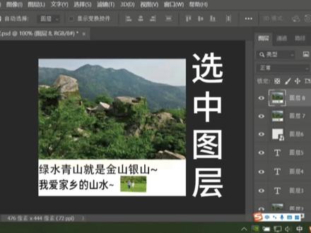 PS选中图层PS图层选择PS选择图层PS入门基础教学PS初学者教程小白 #ps基础 #ps初学者教程 #PS入门