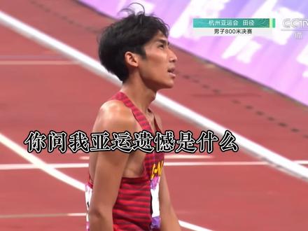 人们好像都喜欢年少有为和英雄归来的故事#刘德助 #800米 #1500米 #田径社区